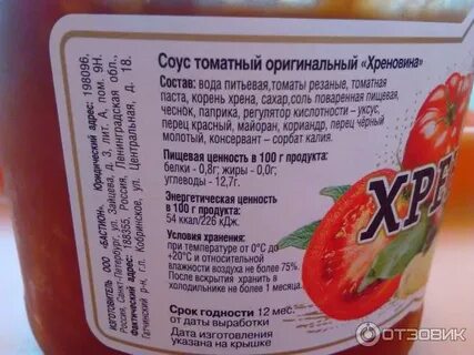 Сколько хранится хреновина в холодильнике