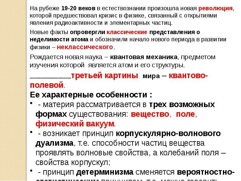 Научная революция 16-17 века. Революция в естествознании. Революция в науке началась благодаря появления новых. Важнейшие открытия в естествознании в 16-17 веке. Основные открытия естествознания 19 века.