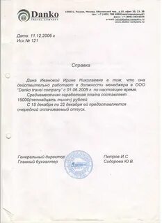 Срок действия справок для визы