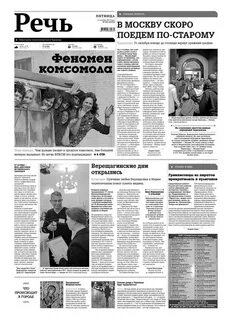 Речевая газета