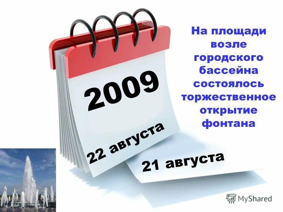 Дата число месяц. Дата число месяц