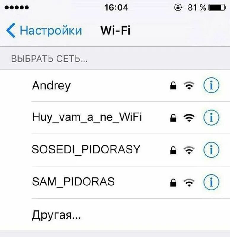 Узнать wifi соседа. Имя сети вай фай. смешные названия вай фай. название wifi. смешные названия сетей wi-fi.