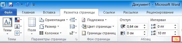 Файл разметка страницы. Вкладка разметка страницы в word 2010. меню разметка страницы - разрывы. параметры страницы вкладки разметка страницы.. в верхнем меню разметка страницы - разрывы - следующая страница.