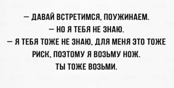 Возьми нож я тоже возьму. Я возьму с собой нож и ты возьми. Возьми с собой нож. Возьми с собой нож я тоже.