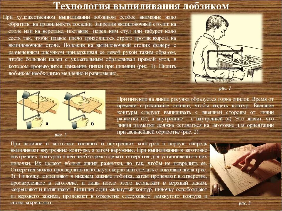 Почему выпиливание рисунка начинают с внутренних контуров. Приёмы работы лобзиком. приемы выпиливания лобзиком. выпиливание лобзиком процесс. технология (порядок) выпиливания лобзиком.