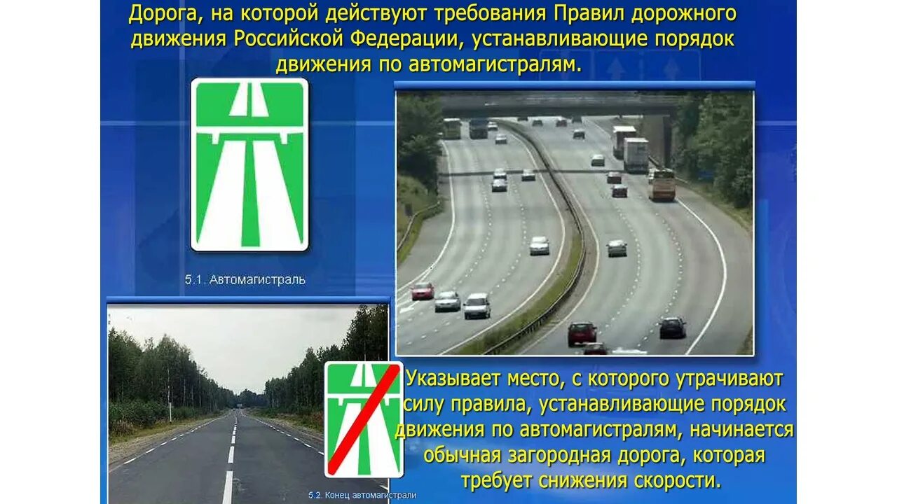 Движение по автомагистрали. Автомагистраль ПДД. Движение по автомагистрали ПДД. Автомагистраль запрещено движение.