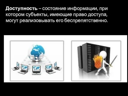 Состояние информации