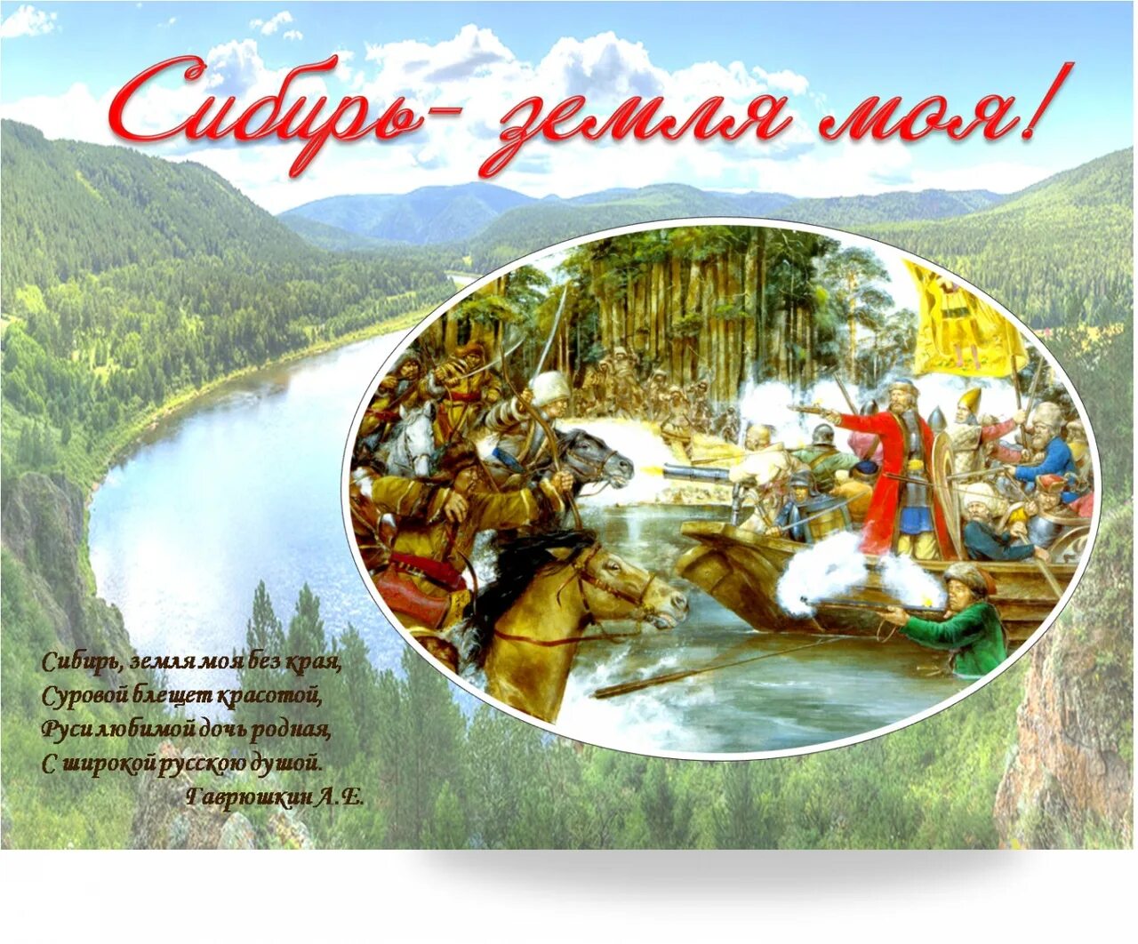 День Сибири. С днем Сибири поздравления. День Сибири 8 ноября. День Сибири праздник поздравления.