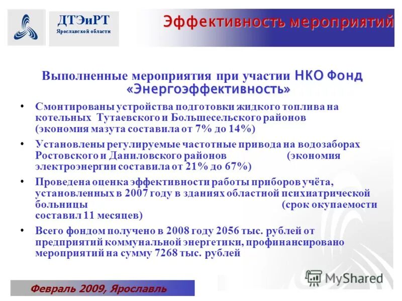 приказ по предприятию об экономической эффективности. эффективность корпоративных мероприятий. эффективность мероприятий. эффективность мероприятий. критерии эффективности проведенного мероприятия.