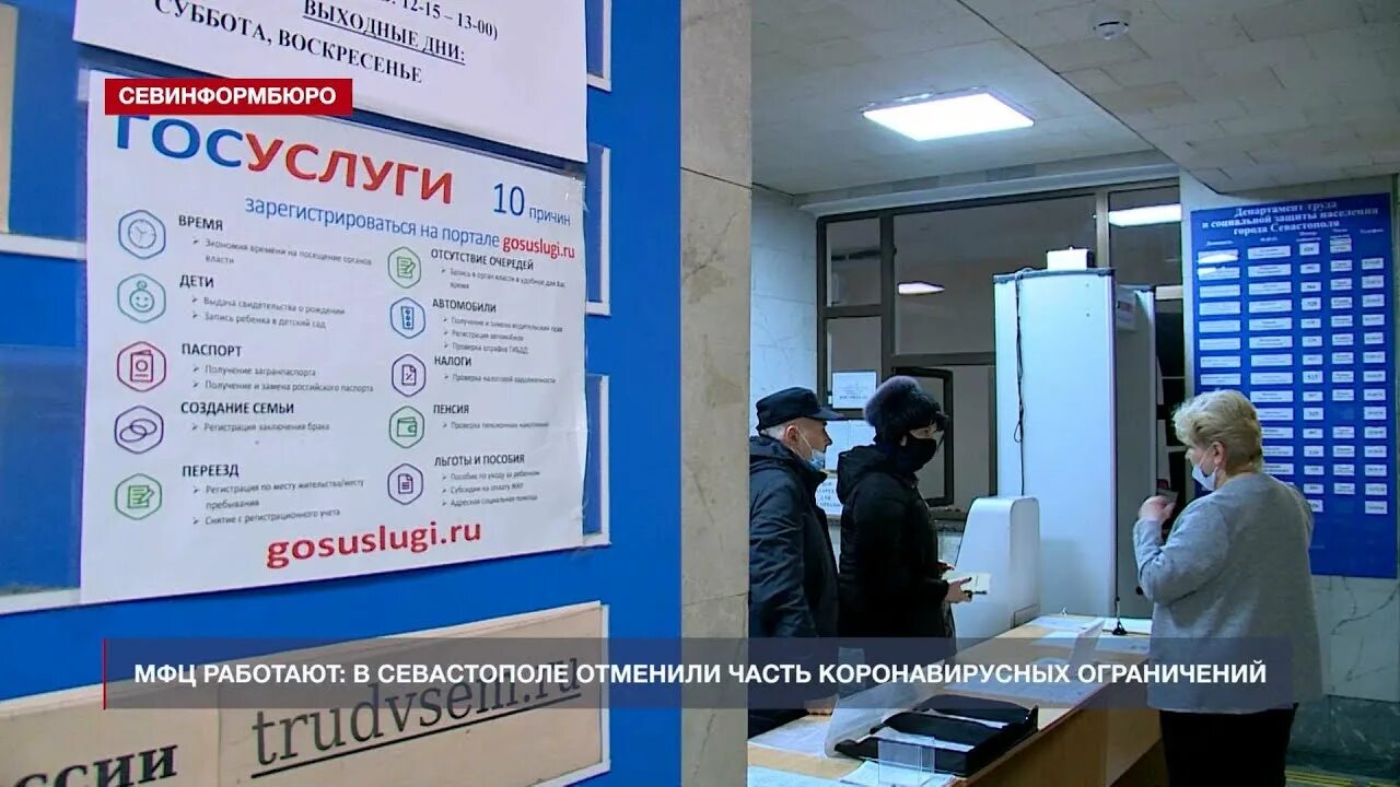 Мфц севастополь острякова. Мои цифровые документы мфц. Мфцвокзальнач севастополь. Мои цифровые документы мфц. Соцзащита в мфц.