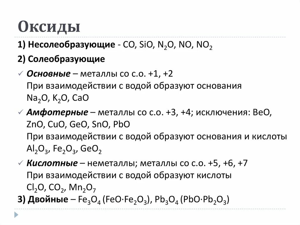 Кислота несолеобразующий оксид формула