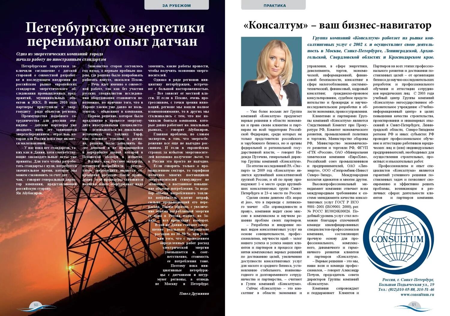 Группа компаний Консалтум. Консалтум СПБ. «Консалтум» СПБ логотип. Научно аналитический журнал