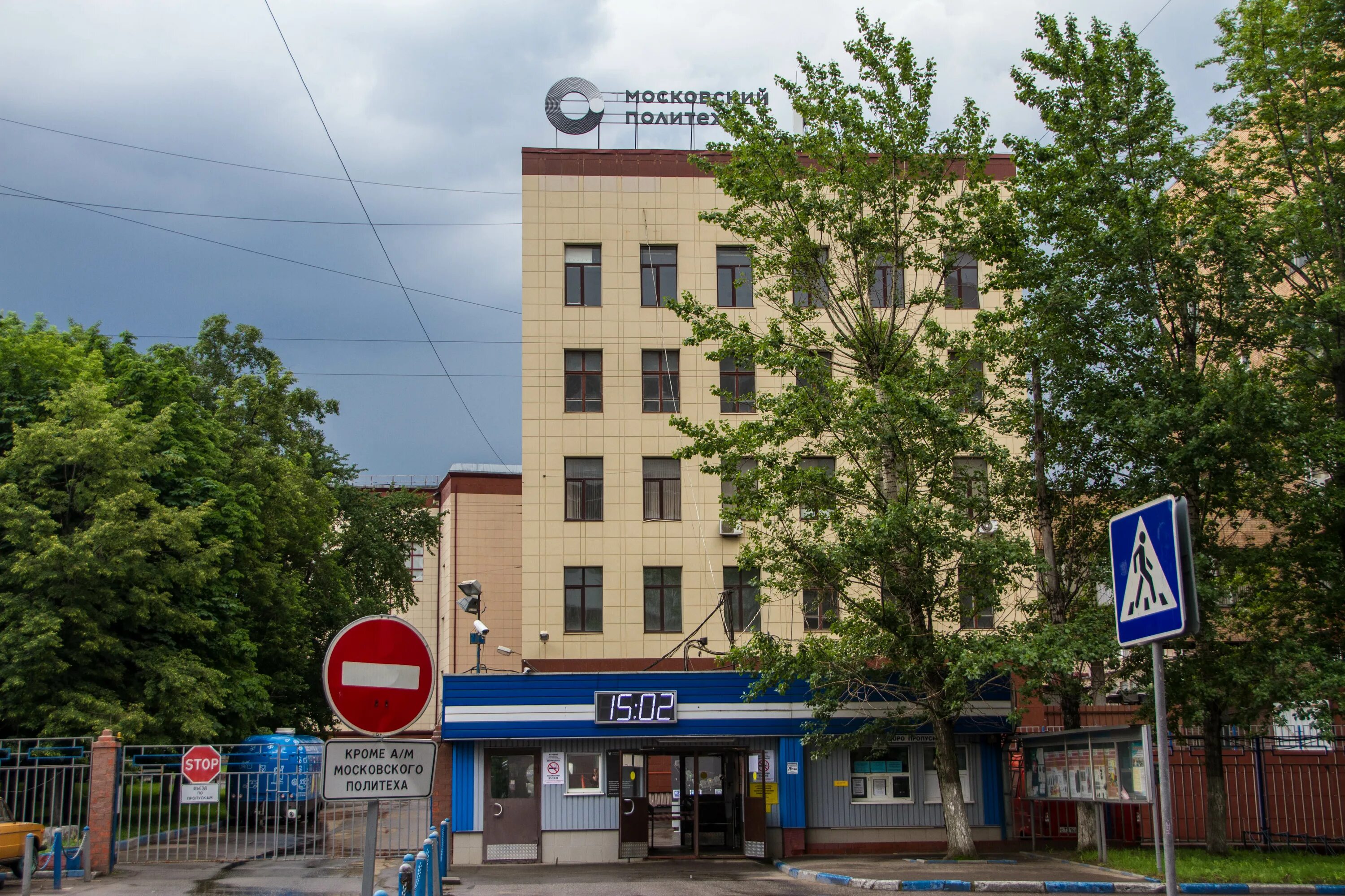 Москва большая семеновская 38 политехнический университет