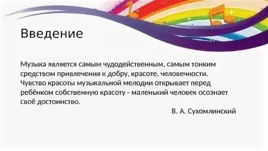 Инновационные изменения более легко происходят в …. Введение музыки. Введение проекта. Роль музыки в кинематографе. Проект музыка способная лечить актуальность.