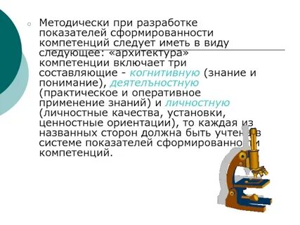 Следует иметь в виду