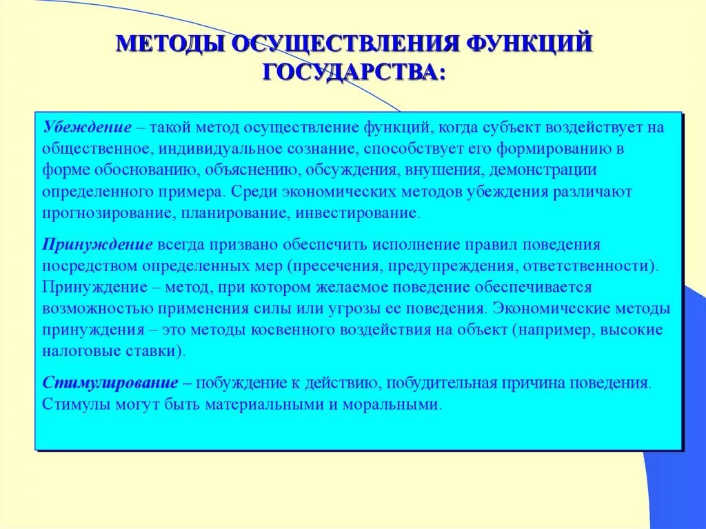 Примеры осуществления государственной власти. Методы осуществления государственной власти. Методы осуществления гос власти. Способы осуществления функций государства. Методы реализации функций государства.