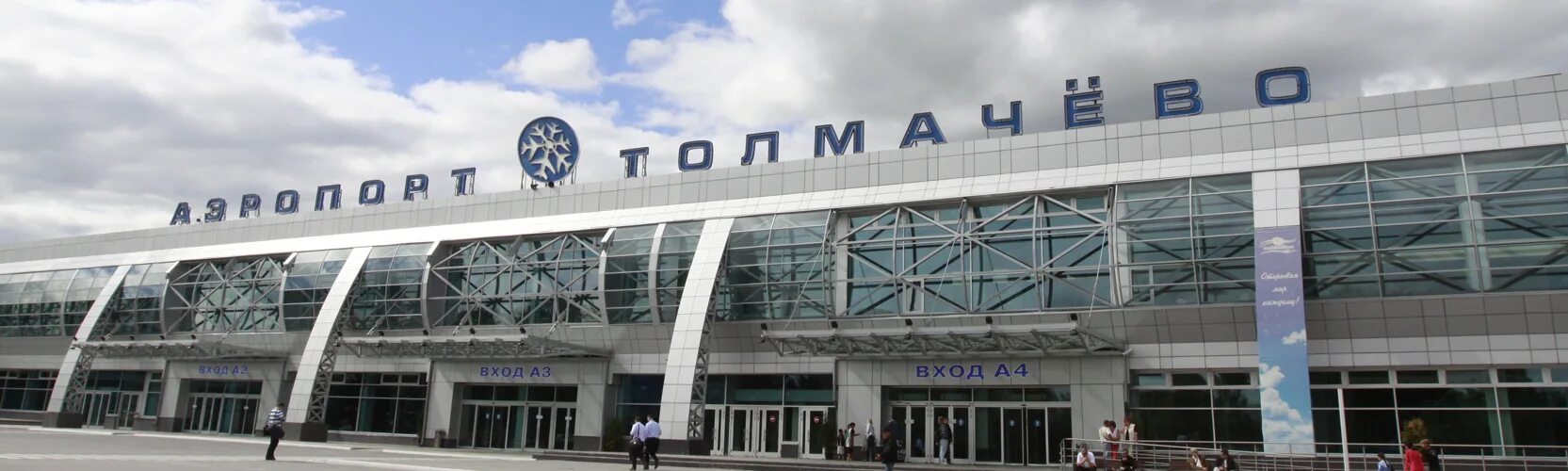 Новосибирск вокзал аэропорт расстояние. Аэропорт Толмачево Новосибирск. Аэропорт Толмачево 2000 год. Автовокзал Толмачево Новосибирск. Толмачево ЖД вокзал Новосибирск.