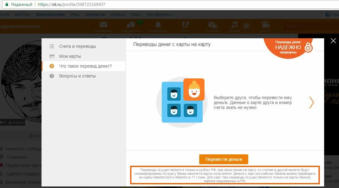 Одноклассницы перевод. Как перевести деньги с одноклассников на карту. Как перевести игру с одноклассников в ВК. Как передать монеты другу в сове Чекбек.
