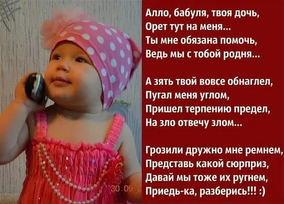 Что твоя дочь делает. Твоя дочь. Стих Алло бабуля твоя дочь.