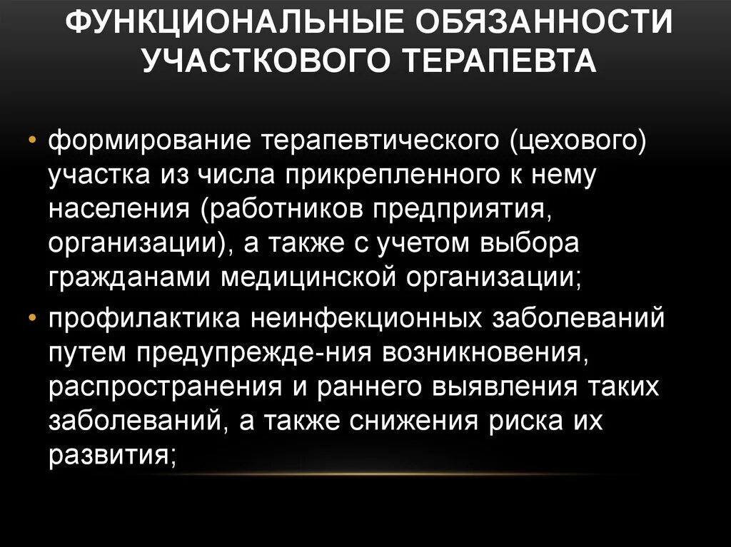 Деятельность участкового терапевта. Функциональные обязанности участкового врача терапевта. Структура терапевтического участка. Организация терапевтической службы поликлиники. Организация работы участковой службы поликлиники.