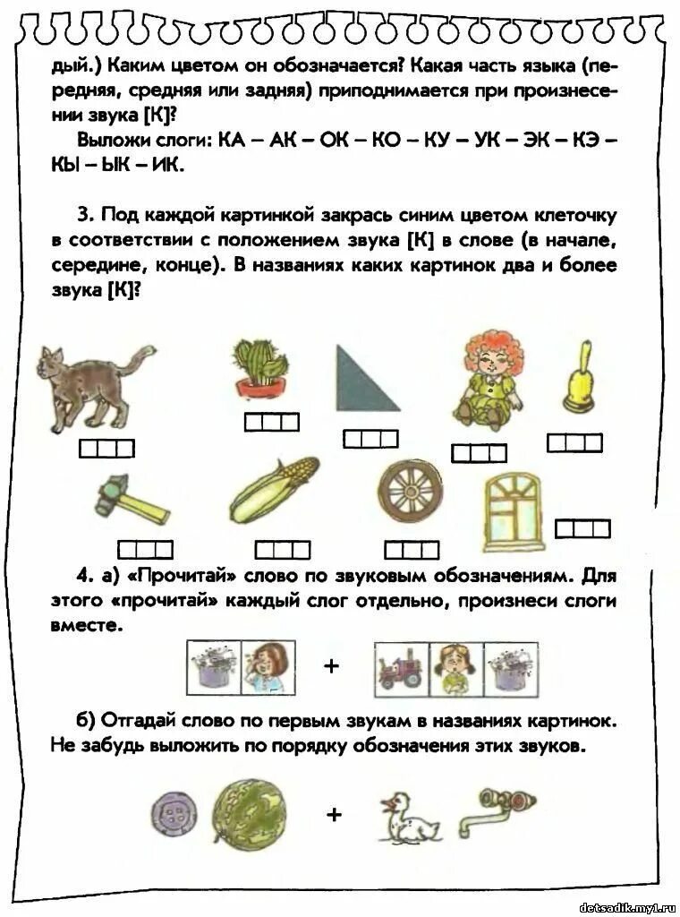 Подготовка к грамоте средняя группа. Подготовка к грамоте. Подготовка к школе звуковой анализ. Тема звуки. Звуковая грамота.