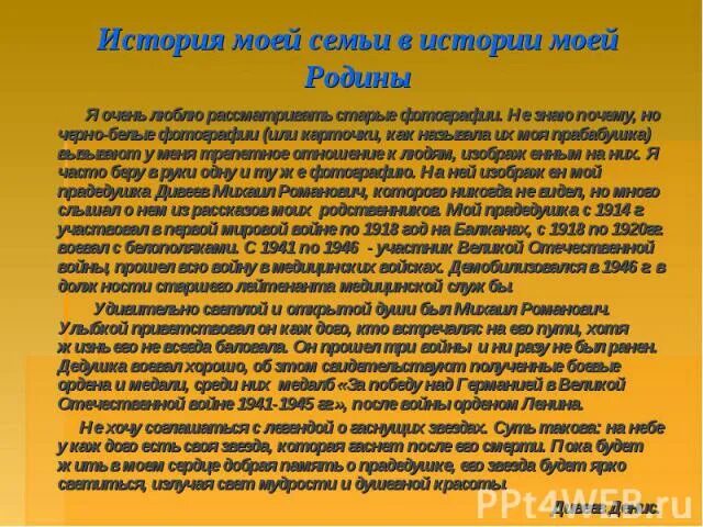 Проект история семьи в жизни нашего городка Конкурс проектов по истории