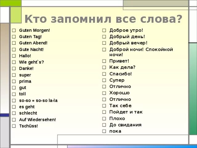 Tag перевод с немецкого