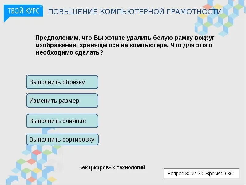 Тест на компьютерную грамотность. Тест компьютерная грамотность с ответами. Что входит в компьютерную грамотность. Цифровая грамотность тест.