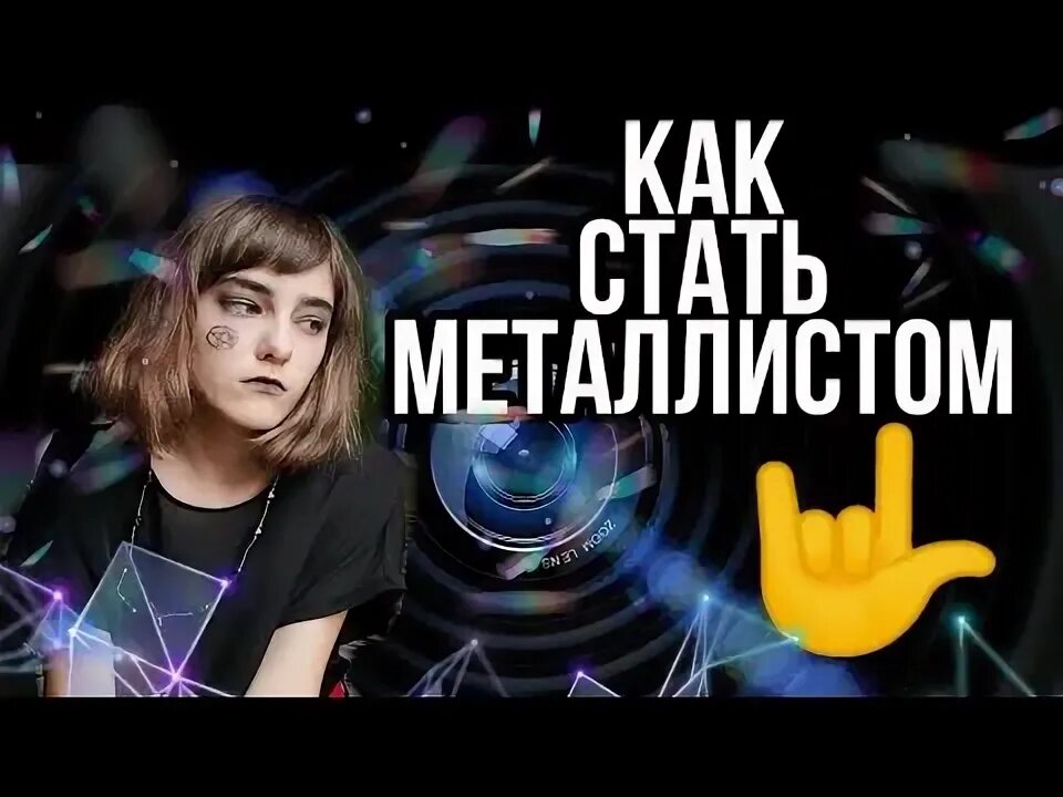 Стать металл