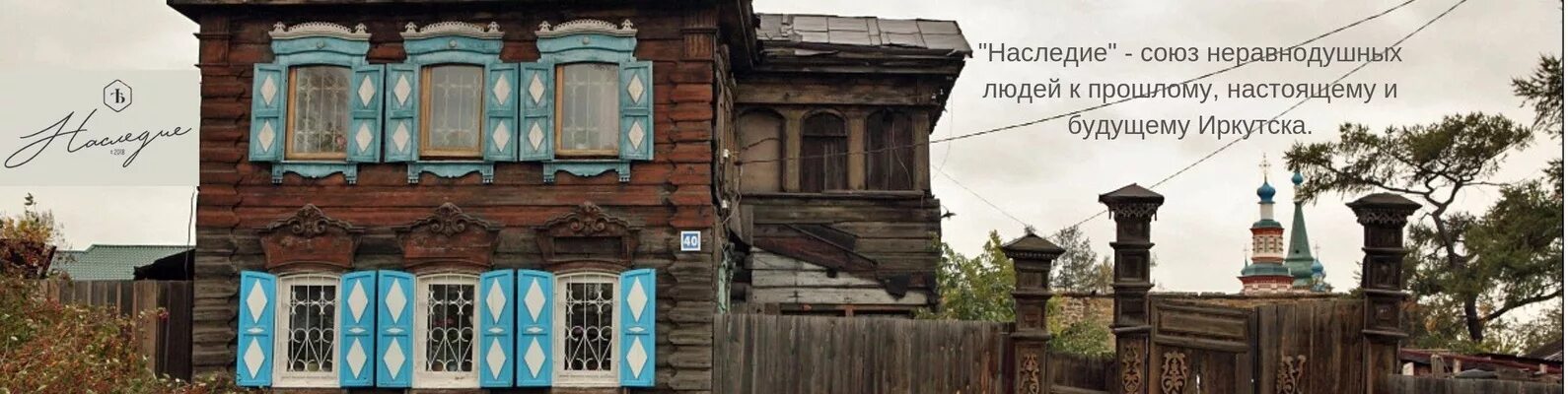 Наследие иркутская область. Наследие иркутская область. Культурные объекты в иркутске. Культурное наследие в иркутске. Крестовоздвиженская церковь тобольск.