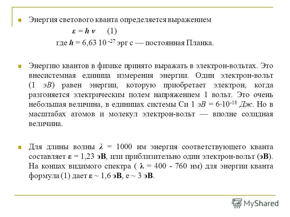 Величина кванта энергии