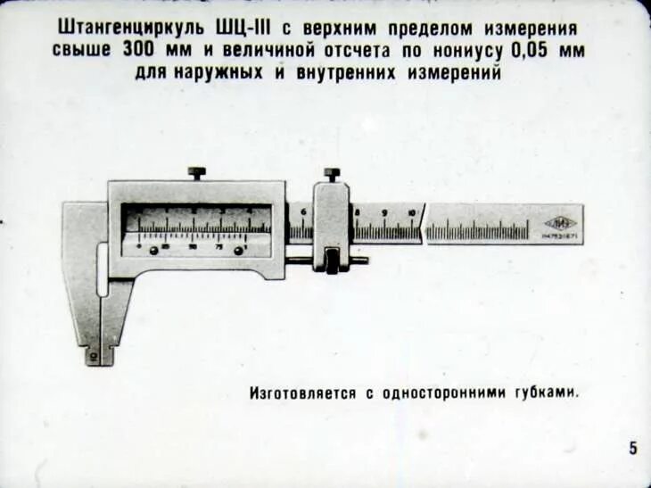 Штангенциркуль шкала нониуса 0. Штангенциркуль шкала нониуса 0. Штангенциркуль 150мм как пользоваться. 02. Строение штангенциркуля шц 1.