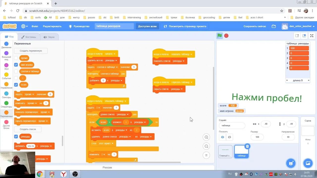Таблица Scratch. Таблица рекордов. Сохранение переменных в Scratch. Как сделать рекорд в скретч. Как сохранить скретч