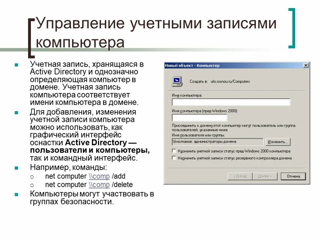 Управление пользователями и группами. Управление учетными записями пользователей. Управление учетными записями Windows. Управление учетными записями управление учетной записью. Что такое учётная запись на компьютере.