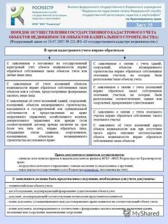 Объекты регистрации и учета