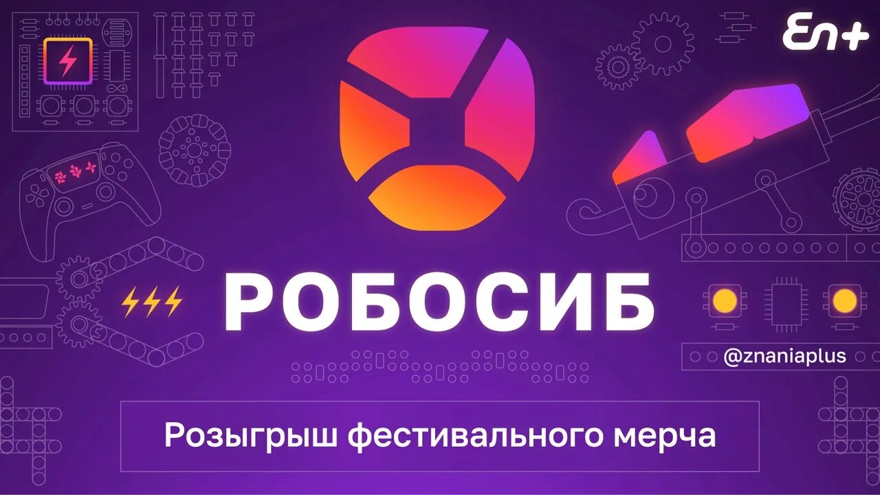 Минимум в иркутске 2024 год. РОБОСИБ. РОБОСИБ 2023. РОБОСИБ логотип. РОБОСИБ 2024.