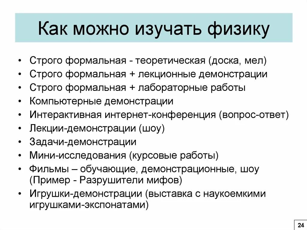 Что из приведенного можно изучать. Как изучать физику самостоятельно. Как можно выучить физику. Как быстро выучить физику. Как легко выучить физику.