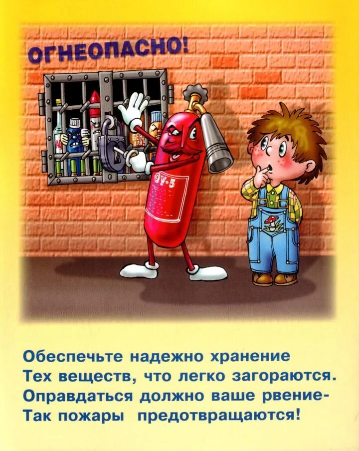 Знание правил пожарной безопасности. Правила пожарной безопасности. Правила пожарнойибезопасности. Правила пожарной безопасностт. Правила пожарной безопасности для детей.