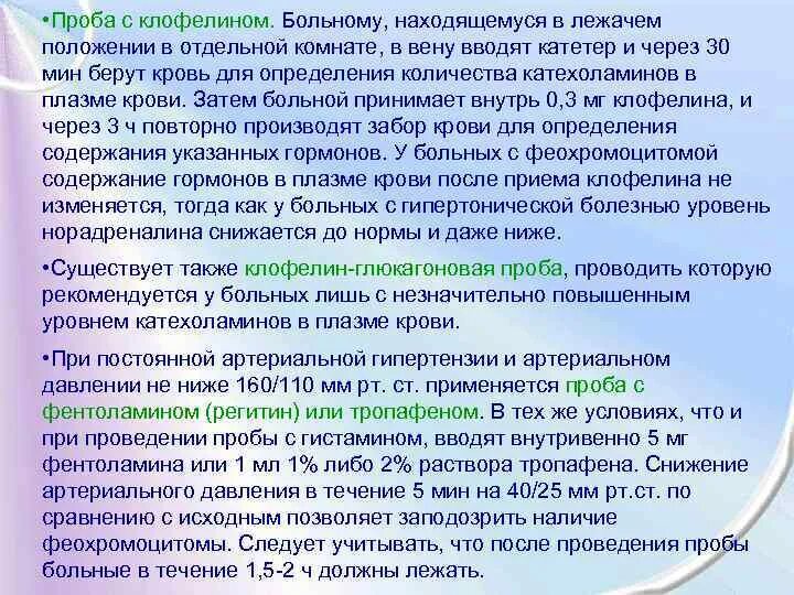 Гормон роста пробы. Проба с клофелином. Проба с клофелином СТГ. Пробы на гормон роста. Проба с клофелином детям.