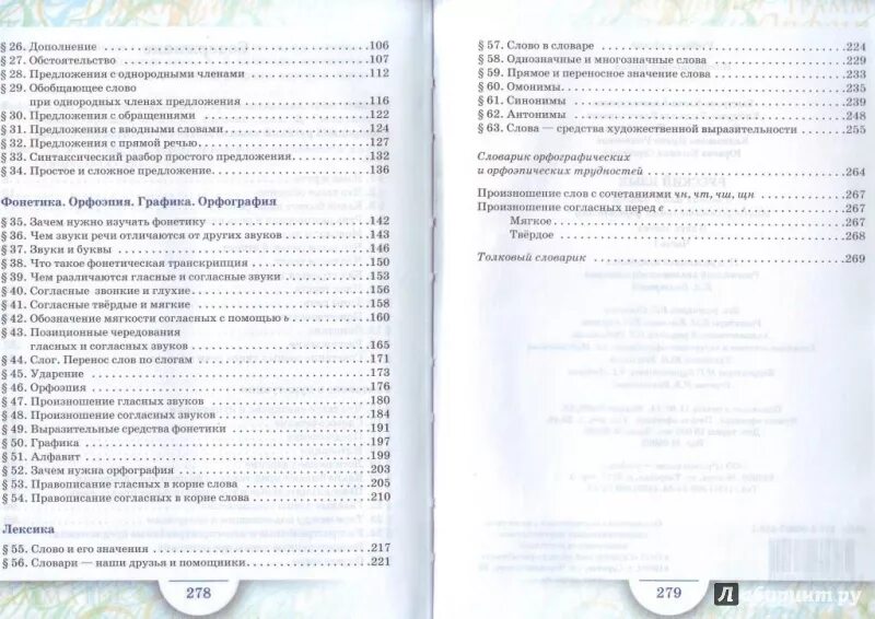 Быстрова русский язык 8 класс оглавление. Русский язык 5 класс содержание. Содержание учебника по русскому языку 5 класс. Учебник Быстровой 5 класс.