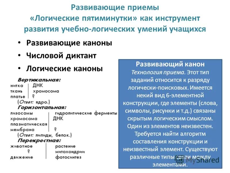 Приемы образования понятий в логике. Логические приемы в образовании. Логические приемы формирования понятий примеры. Приемы образования понятий. Какой логический прием используется при создании документов.
