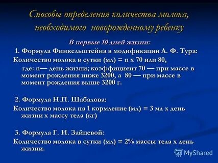 Способы расчета питания детей