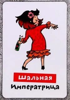 Шальная 5 букв