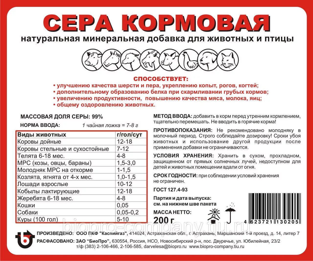 Сера кормовая 200г. Сера кормовая для кур несушек. Сера кормовая для животных состав. Сера кормовая рацион.