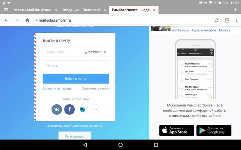 Не работает почта рамблер сегодня. Рамблер.почта. Rambler почта. Рамблер-почта моя. Рамблер почта войти.
