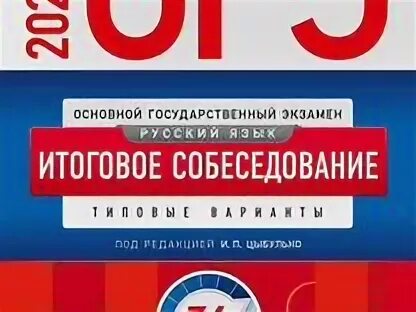 Огэ по русскому языку 2024 год