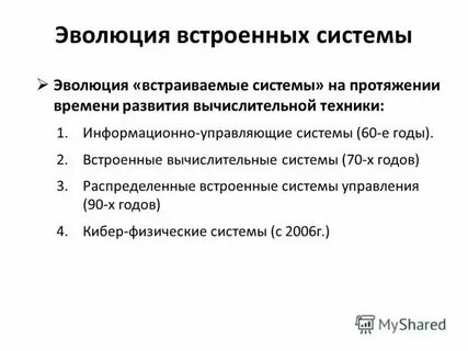 Устройство встроенных систем