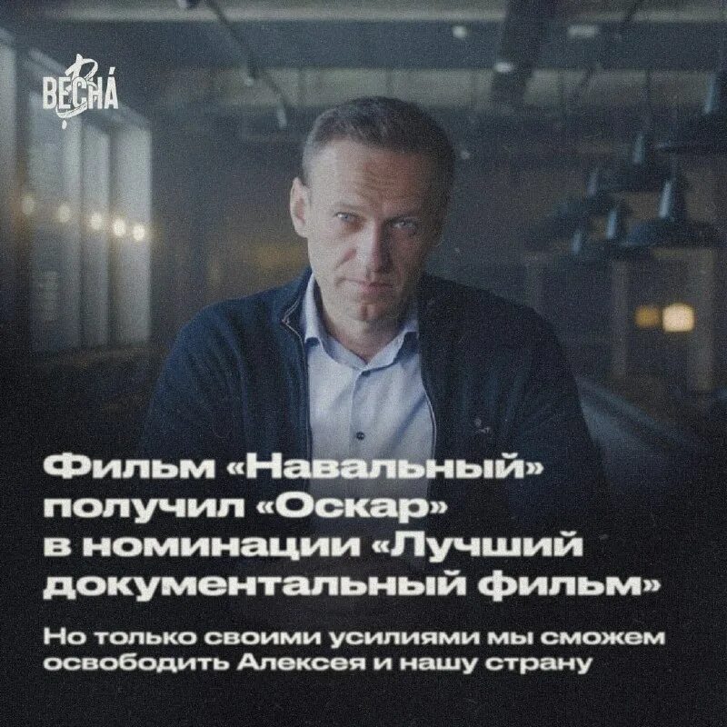 оскар про навального