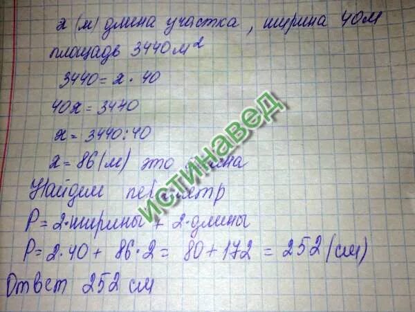 Площадь пруда в м2. Площадь участка прямоугольной формы 3440. площадь участка прямоугольной формы 3440 м2 его. площадь участка 3440 м2. площадь участка прямоугольной формы 3440 м2 его ширина.