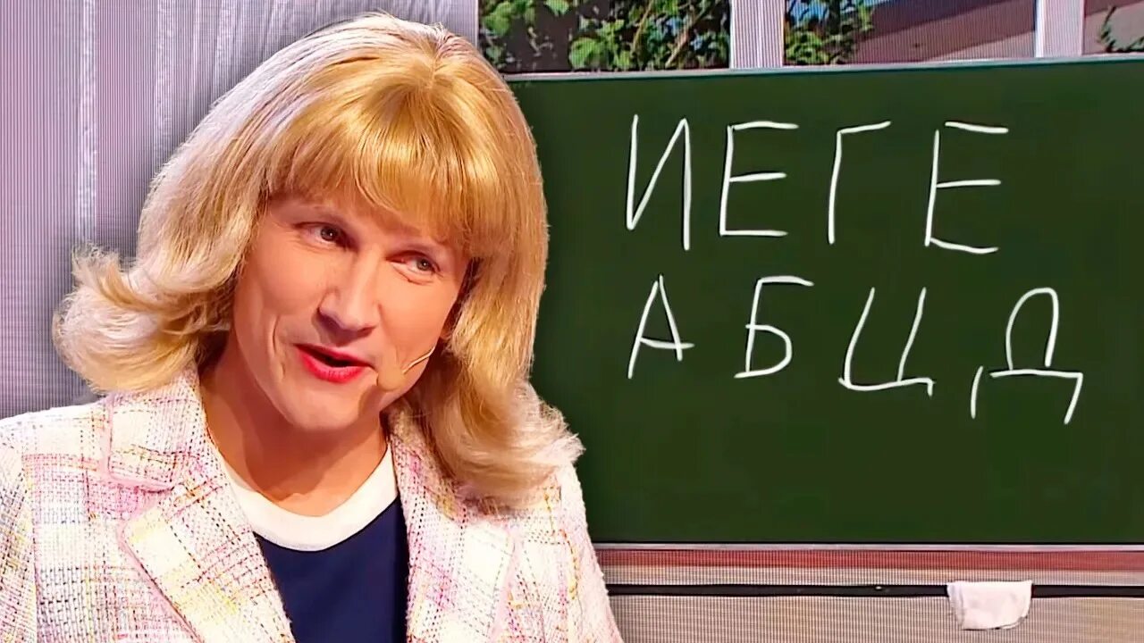 Шоу уральские пельмени егэ. Шоу уральские пельмени про школу. Уральские пельмени по уши в егэ. Уральские пельмени экзамен. Егэ уральские пельмени видео.